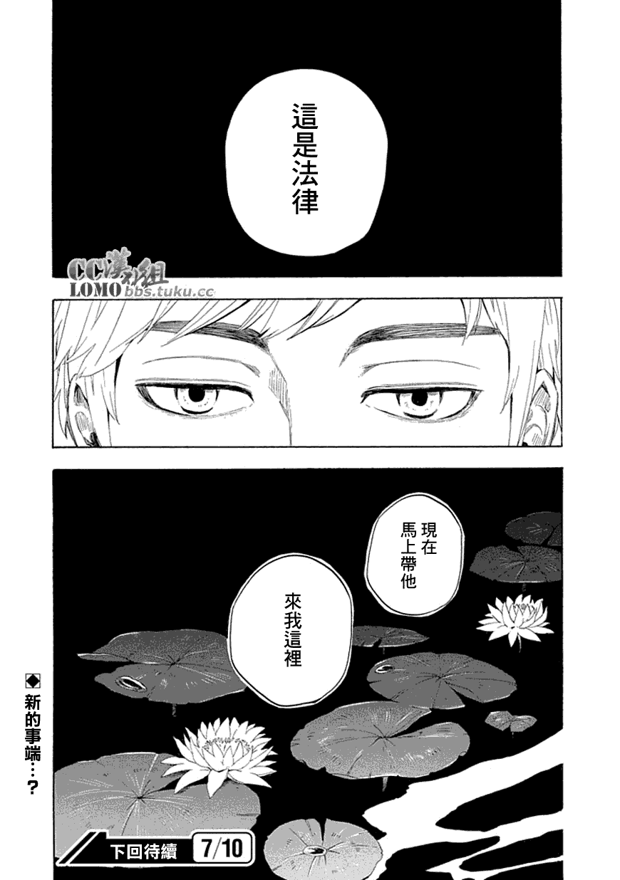 忧郁的物怪庵漫画,第10话5图