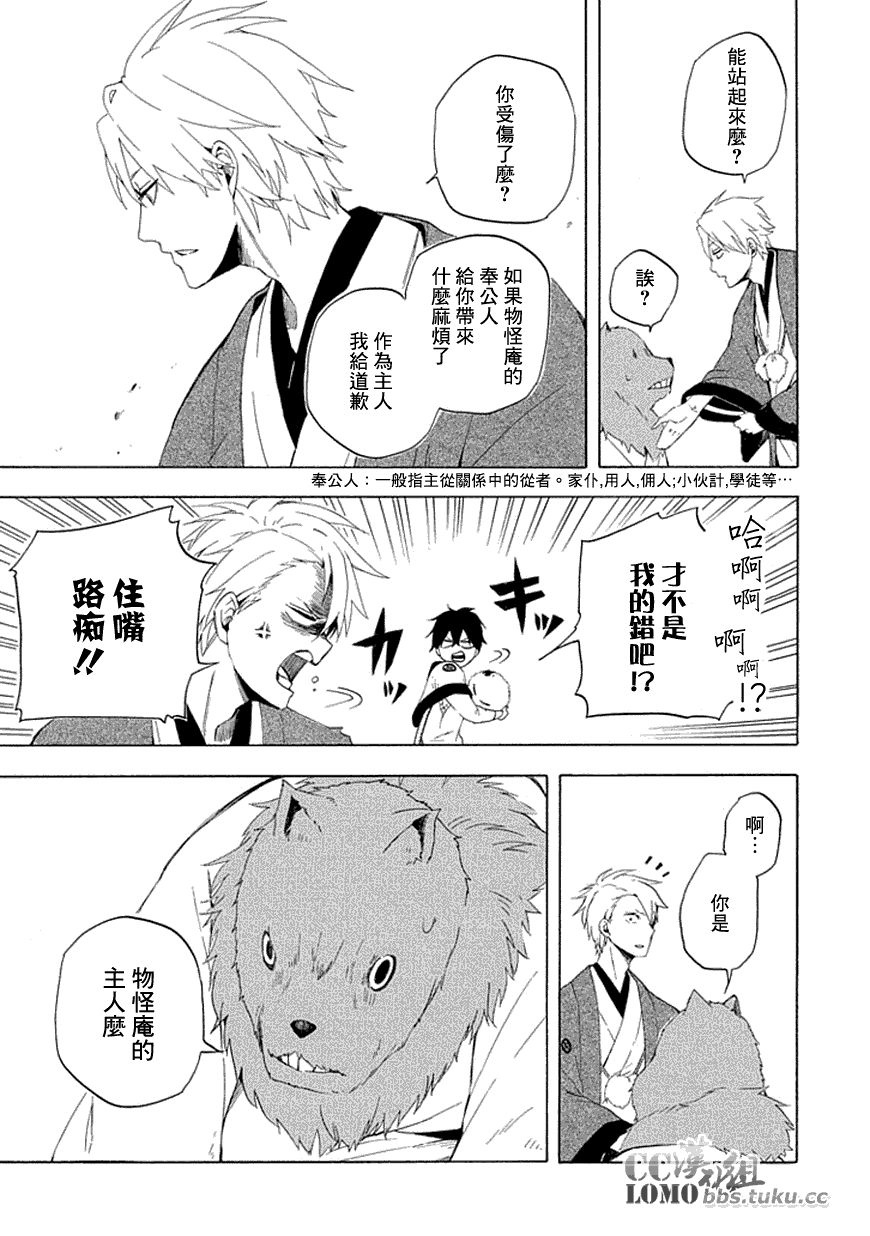 忧郁的物怪庵漫画,第10话4图