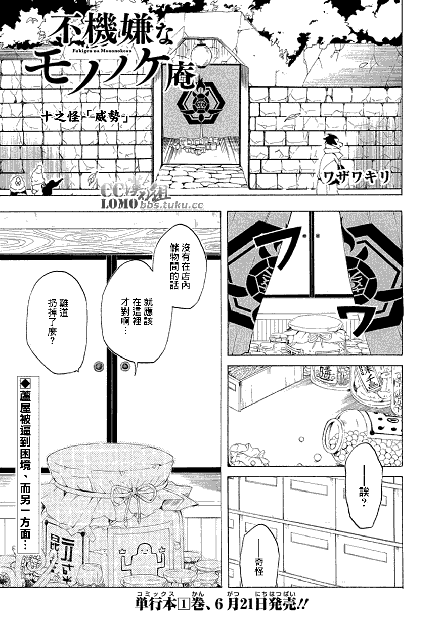 忧郁的物怪庵漫画,第10话1图