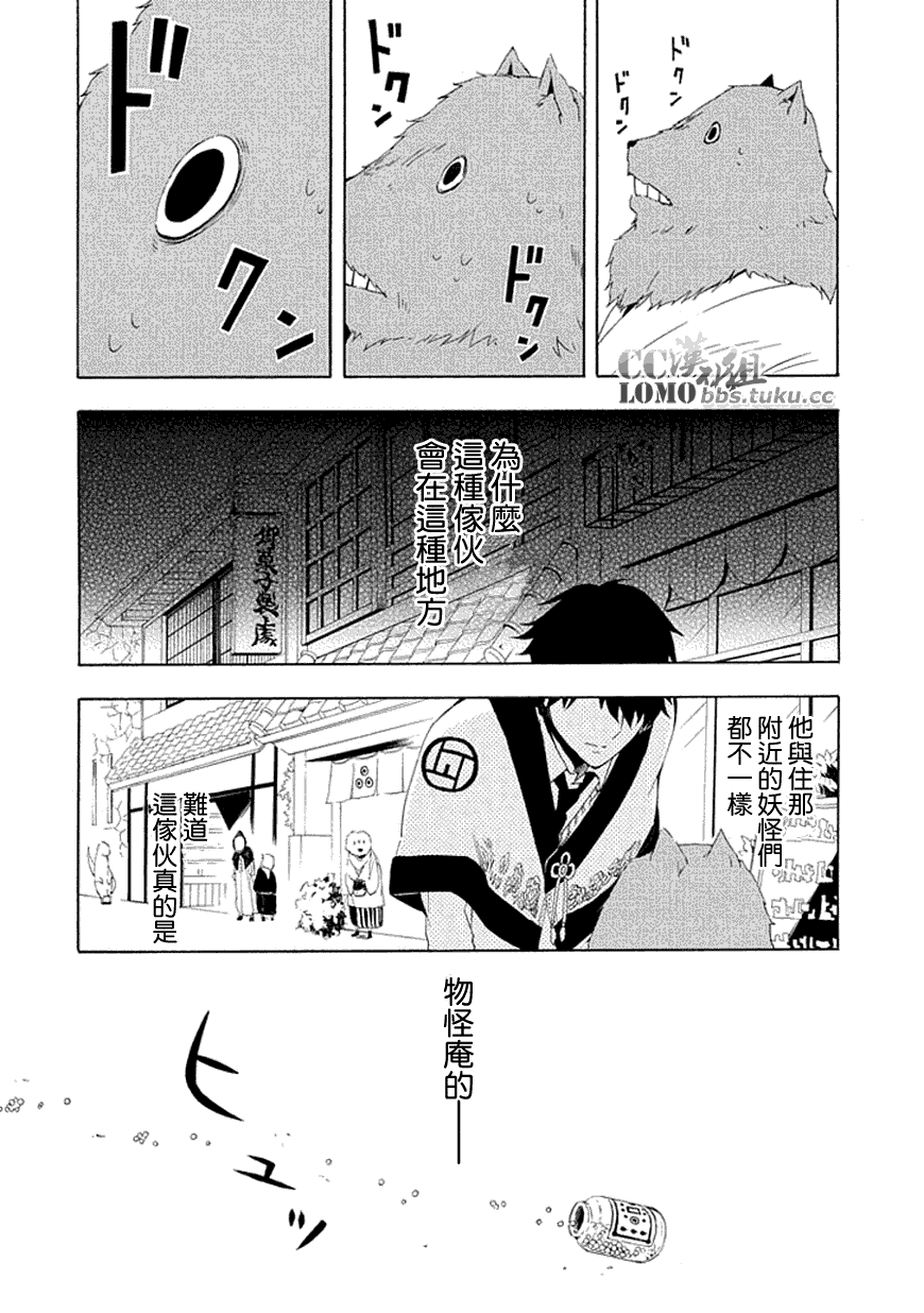 忧郁的物怪庵漫画,第10话2图