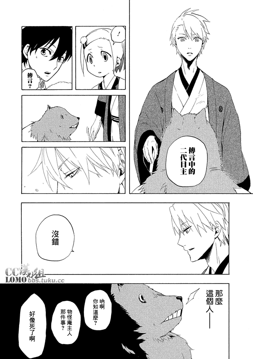 忧郁的物怪庵漫画,第10话5图