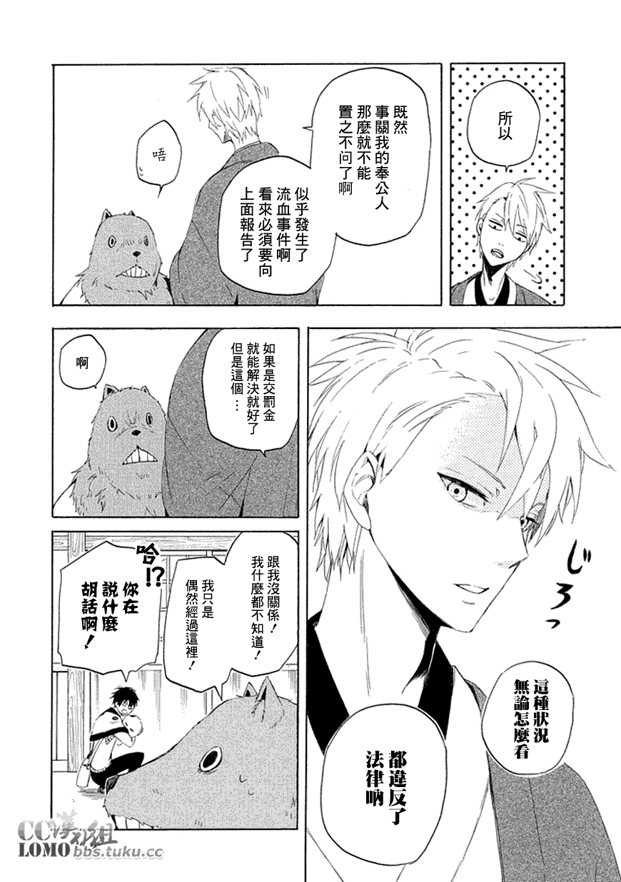 忧郁的物怪庵漫画,第10话2图