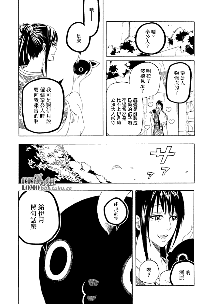 忧郁的物怪庵漫画,第10话3图