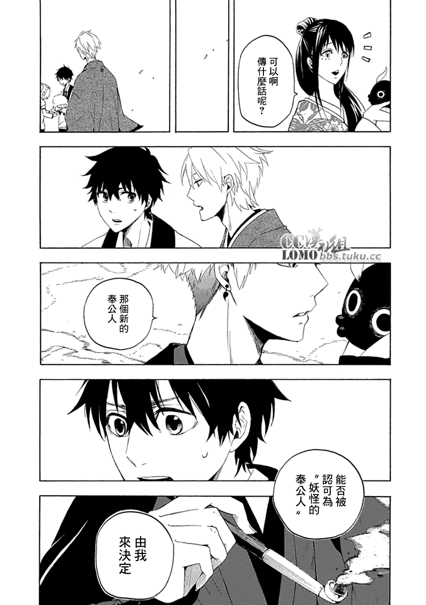 忧郁的物怪庵漫画,第10话4图