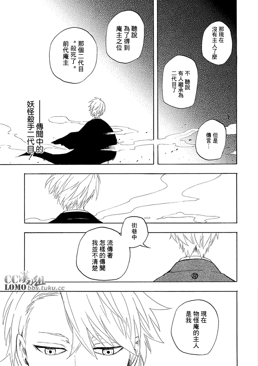 忧郁的物怪庵漫画,第10话1图