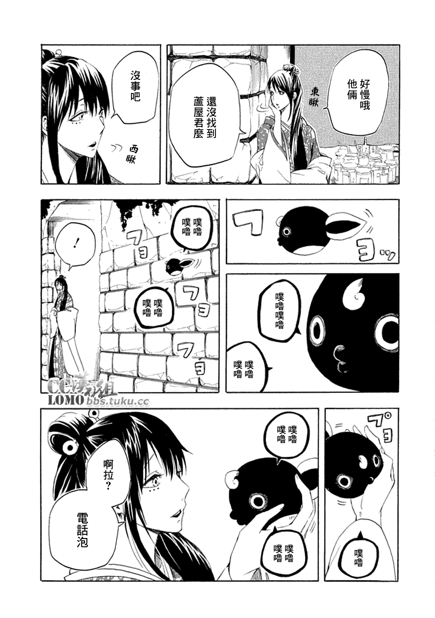 忧郁的物怪庵漫画,第10话5图