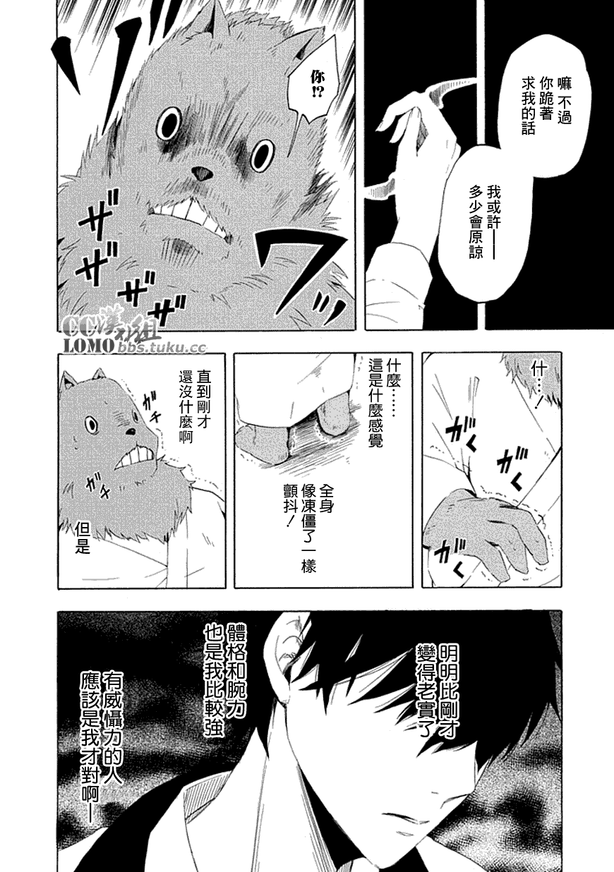 忧郁的物怪庵漫画,第10话2图