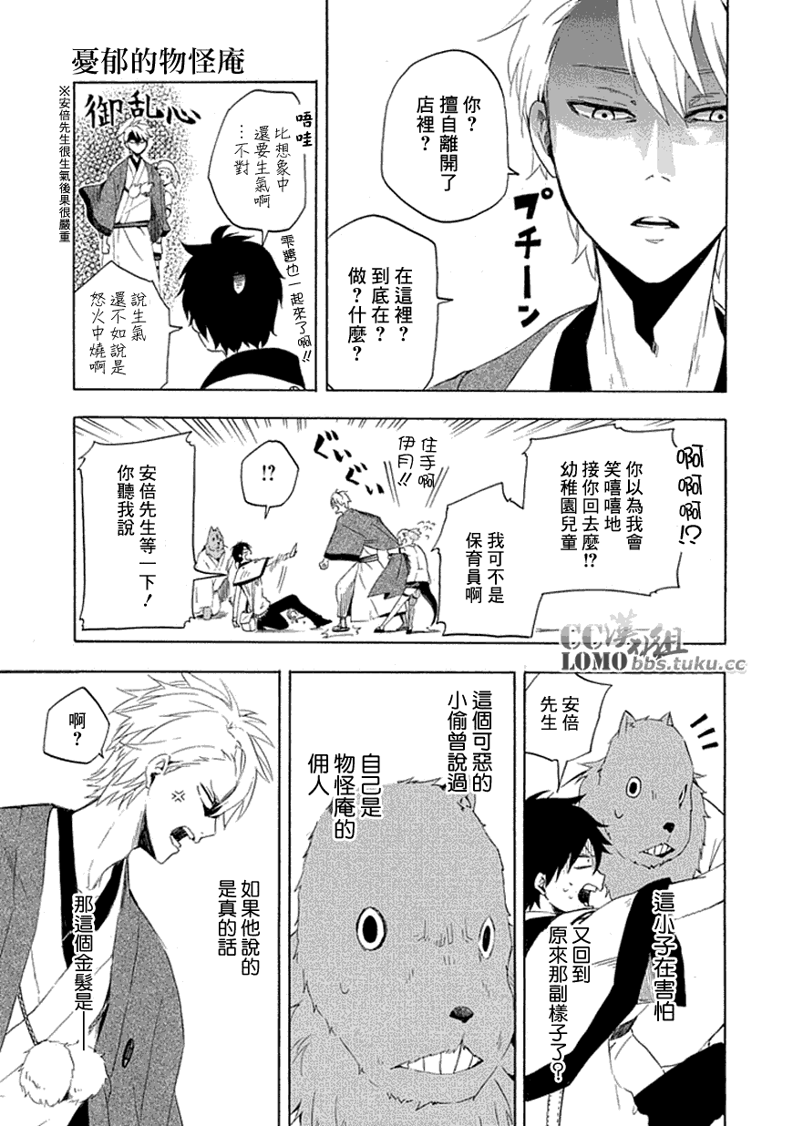 忧郁的物怪庵漫画,第10话5图