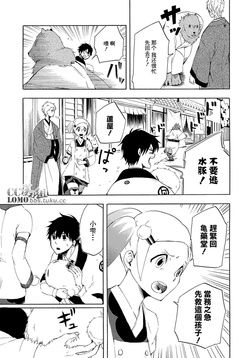 忧郁的物怪庵漫画,第10话3图