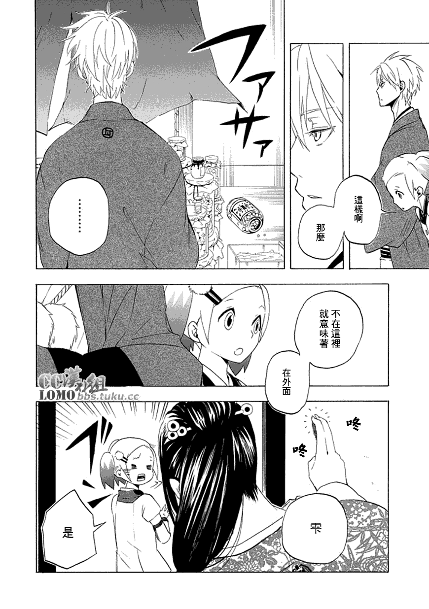 忧郁的物怪庵漫画,第10话4图