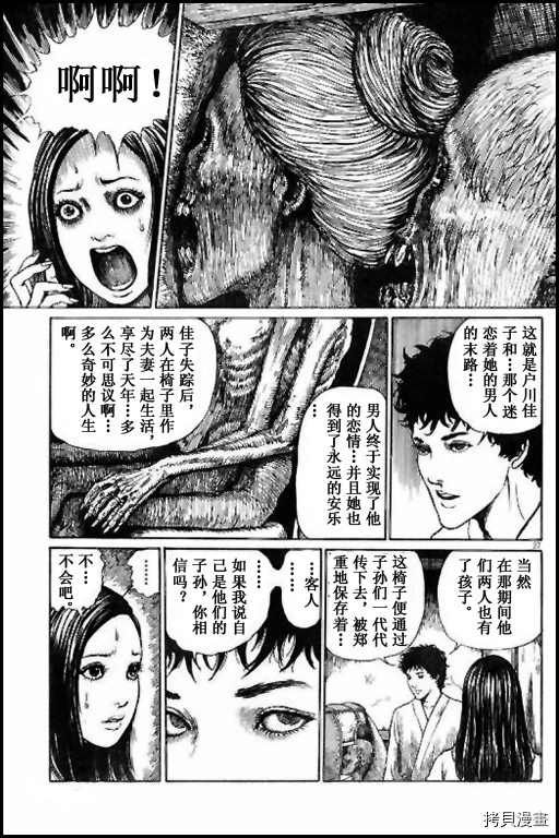 伊藤润二未收录短篇作品漫画,人椅2图