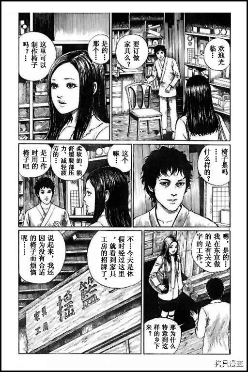 伊藤润二未收录短篇作品漫画,人椅3图