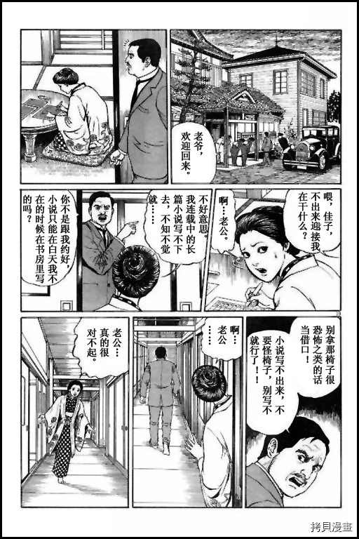 伊藤润二未收录短篇作品漫画,人椅4图