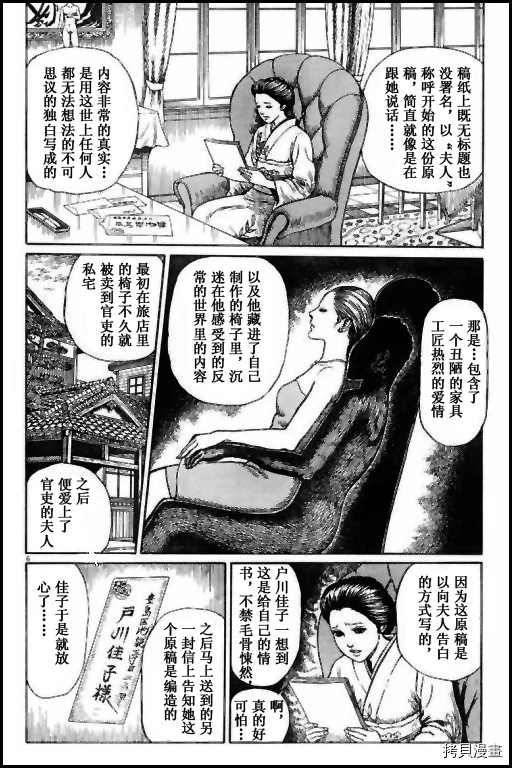 伊藤润二未收录短篇作品漫画,人椅1图