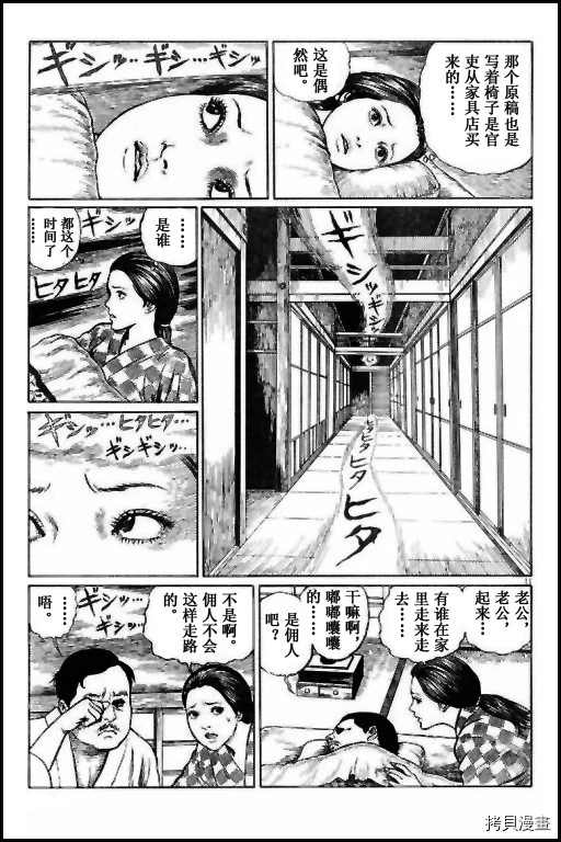 伊藤润二未收录短篇作品漫画,人椅1图