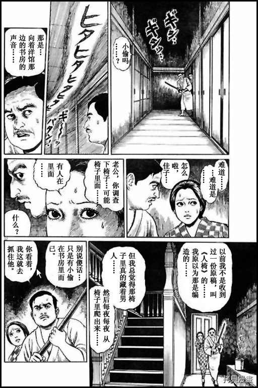 伊藤润二未收录短篇作品漫画,人椅2图