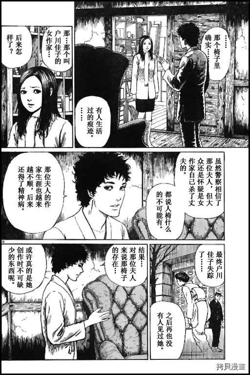 伊藤润二未收录短篇作品漫画,人椅4图