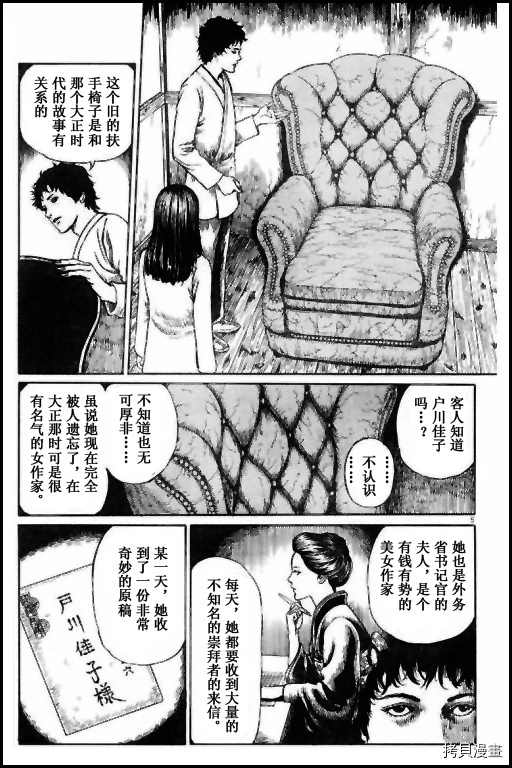 伊藤润二未收录短篇作品漫画,人椅5图