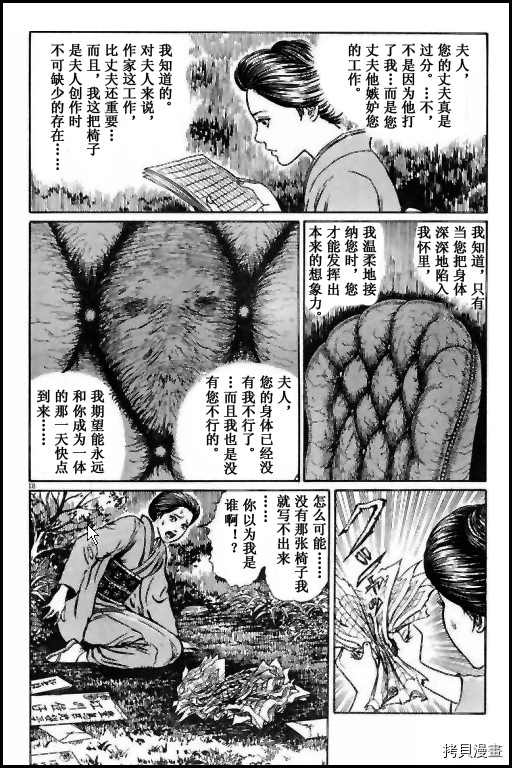 伊藤润二未收录短篇作品漫画,人椅3图