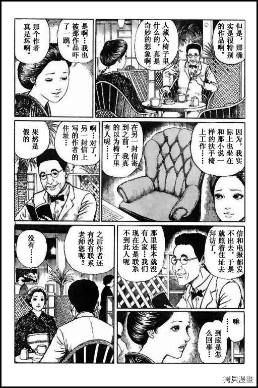 伊藤润二未收录短篇作品漫画,人椅3图