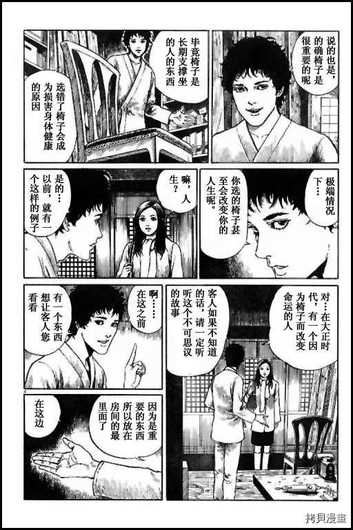 伊藤润二未收录短篇作品漫画,人椅4图