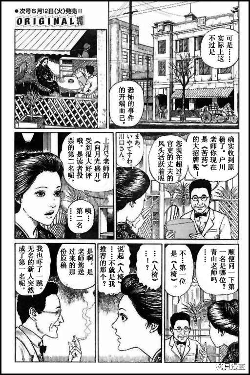 伊藤润二未收录短篇作品漫画,人椅2图