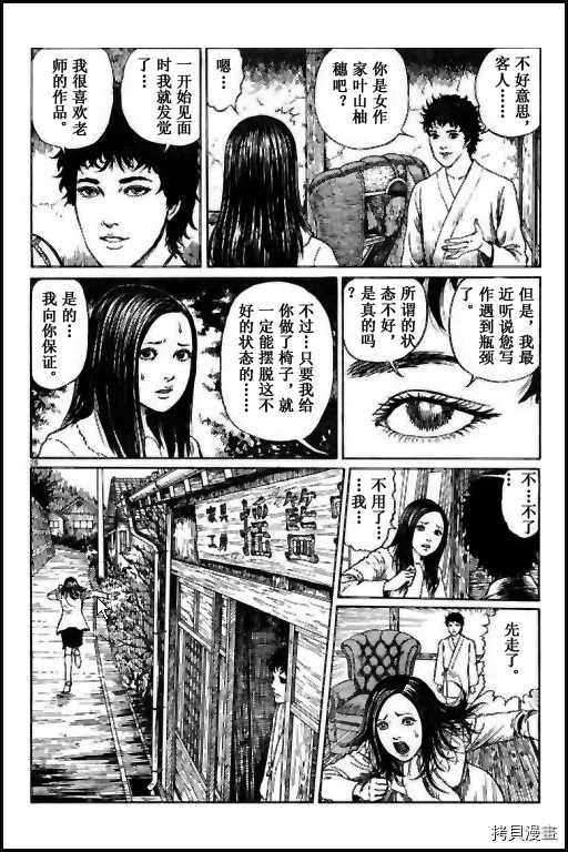 伊藤润二未收录短篇作品漫画,人椅3图