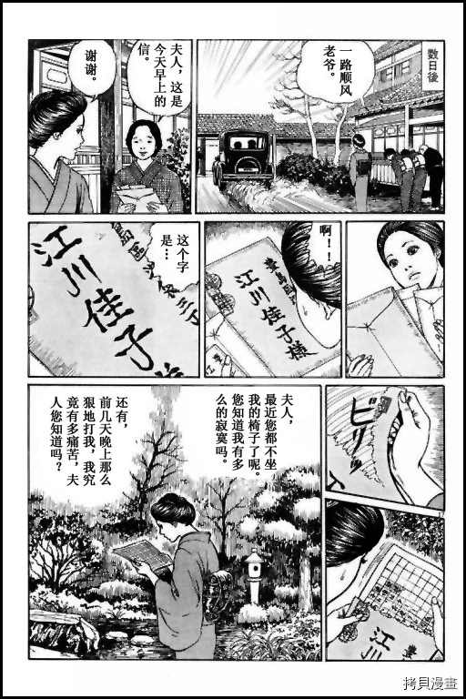 伊藤润二未收录短篇作品漫画,人椅2图