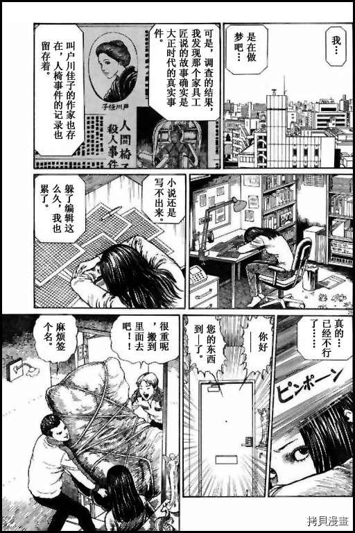 伊藤润二未收录短篇作品漫画,人椅4图