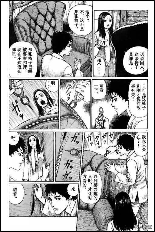 伊藤润二未收录短篇作品漫画,人椅5图