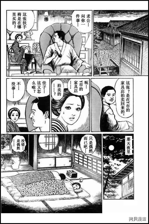 伊藤润二未收录短篇作品漫画,人椅5图