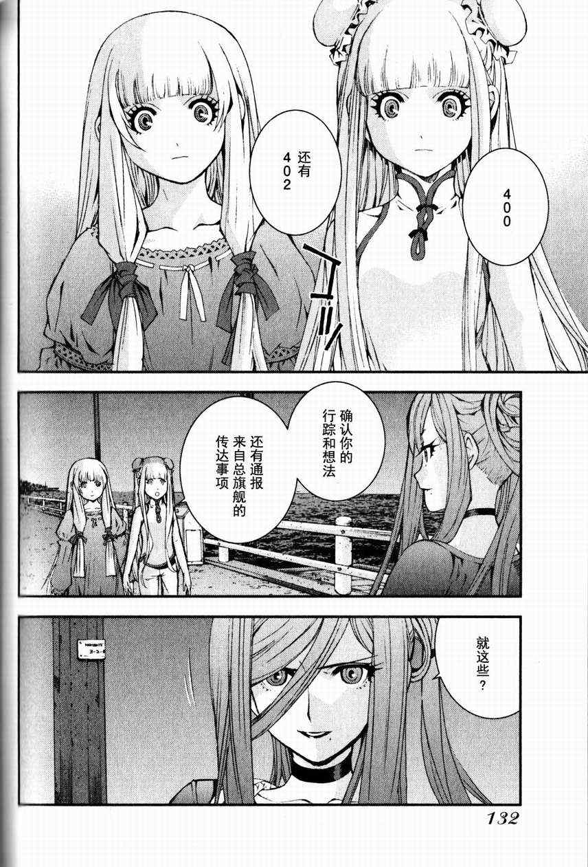 苍蓝钢铁的琶音下架原因漫画,第9话2图