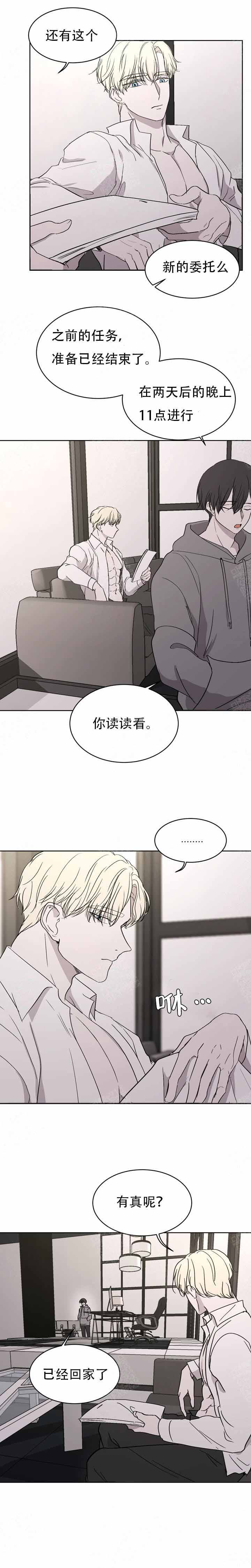 出局证三大作用漫画,第6话5图