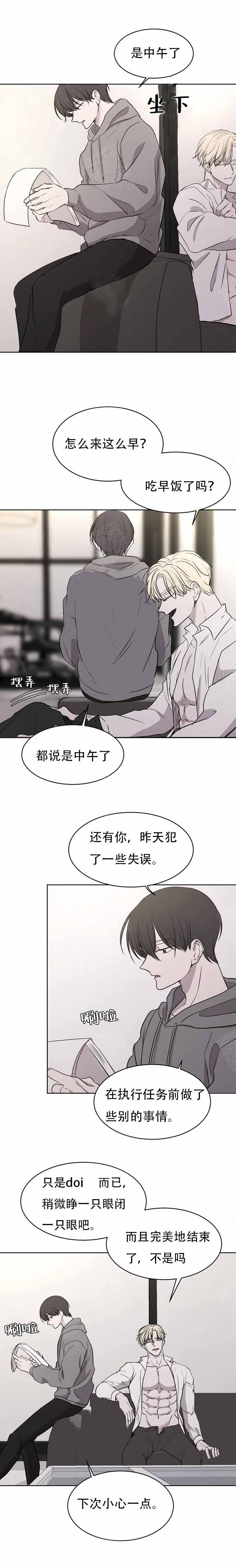 出局小说免费阅读漫画,第6话4图