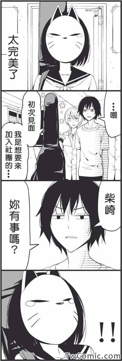 徒然喜欢你漫画,假面4图