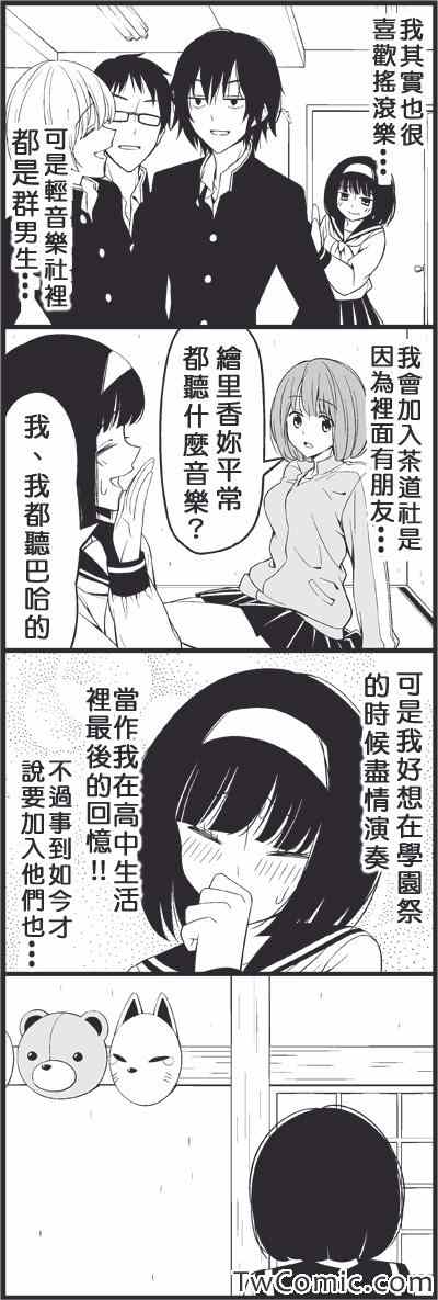 徒然喜欢你漫画,假面3图