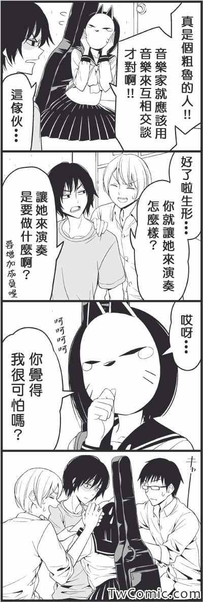 徒然喜欢你漫画,假面1图