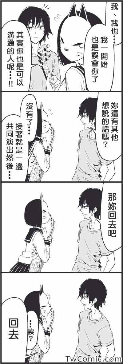 徒然喜欢你漫画,假面5图