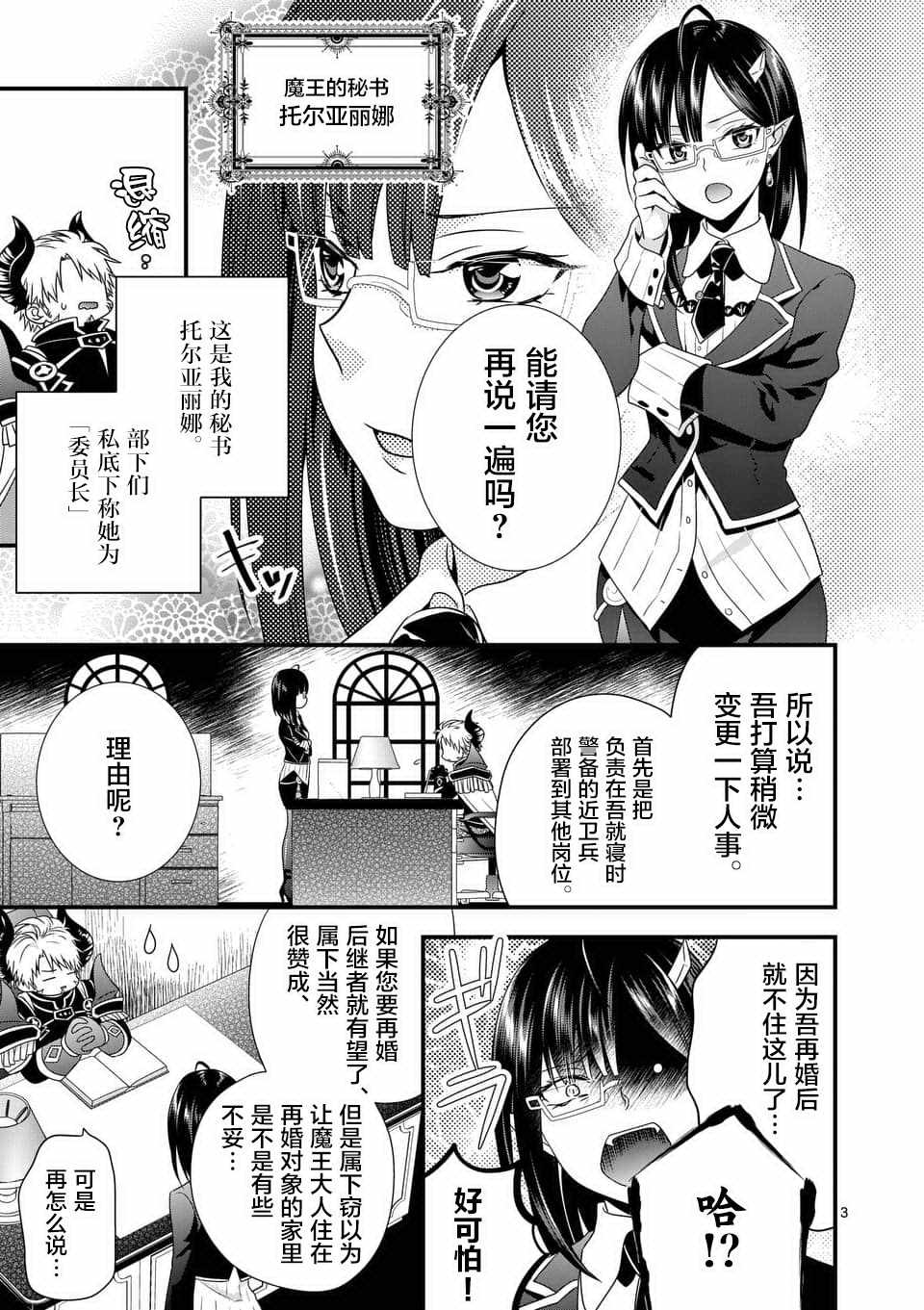 我是魔王。由于和女勇者的母亲再婚了，女勇者成为了我的继女。漫画,第2话3图