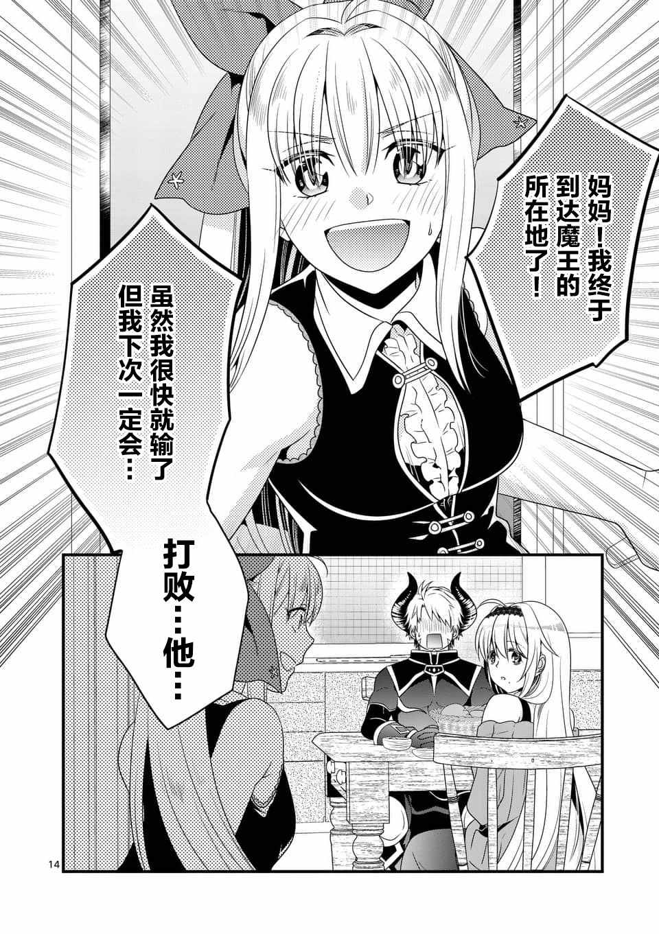 我是魔王。由于和女勇者的母亲再婚了，女勇者成为了我的继女。漫画,第2话4图