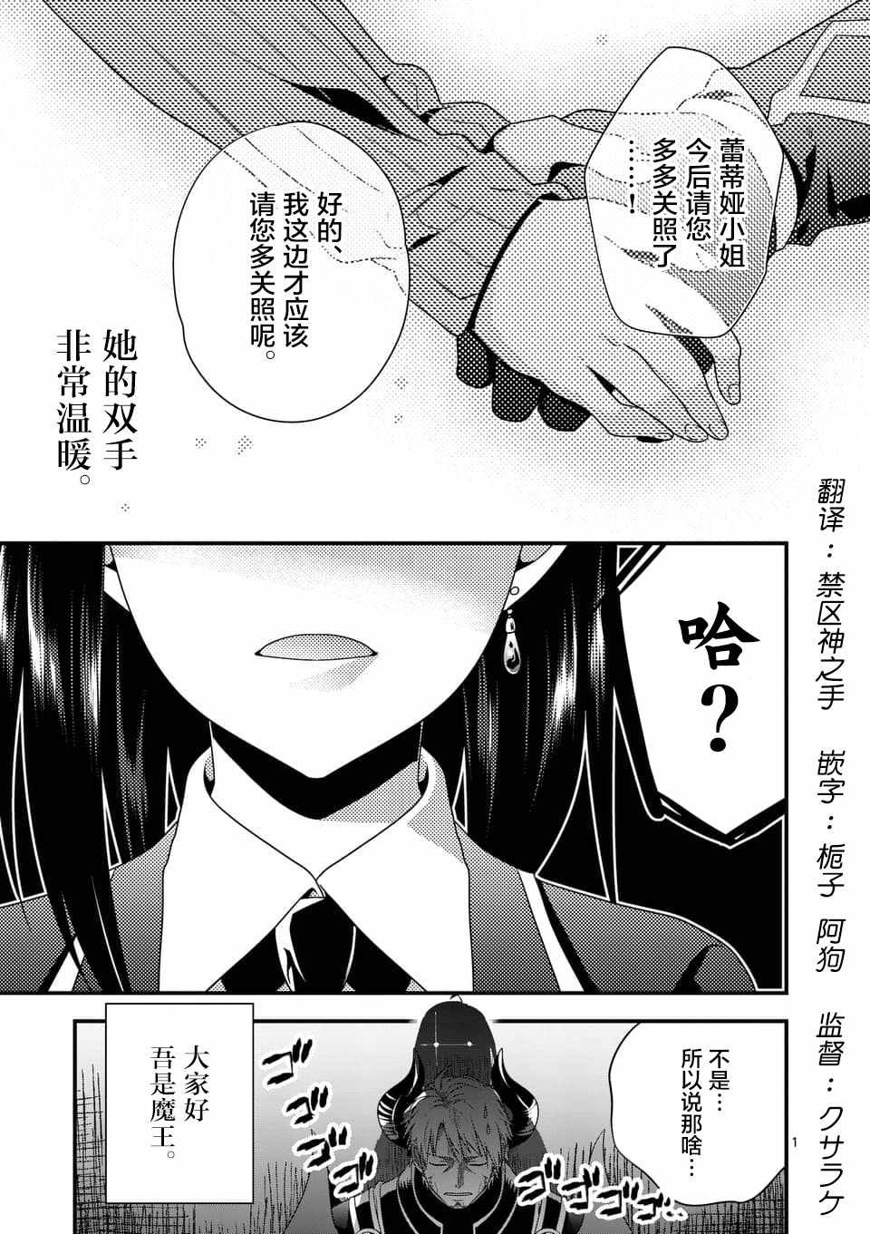 我是魔王。由于和女勇者的母亲再婚了，女勇者成为了我的继女。漫画,第2话1图