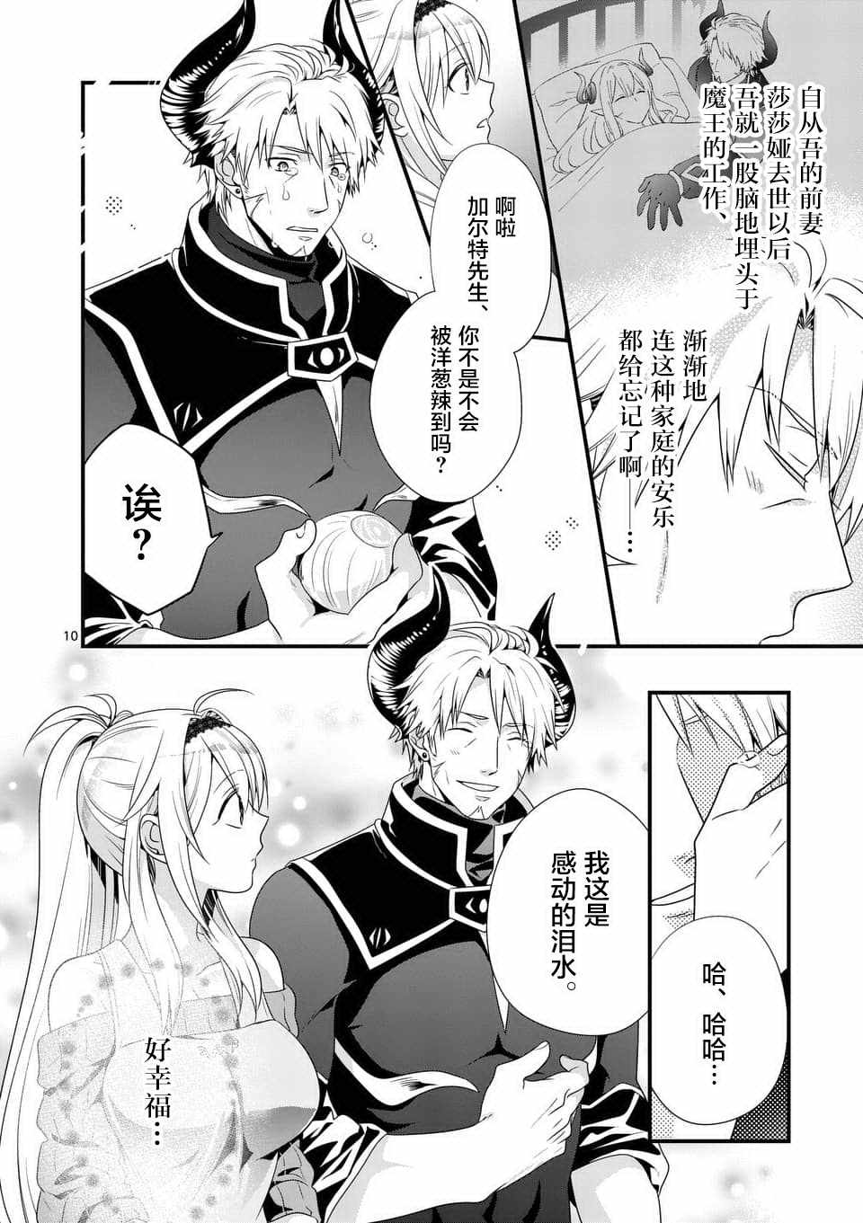 我是魔王。由于和女勇者的母亲再婚了，女勇者成为了我的继女。漫画,第2话5图