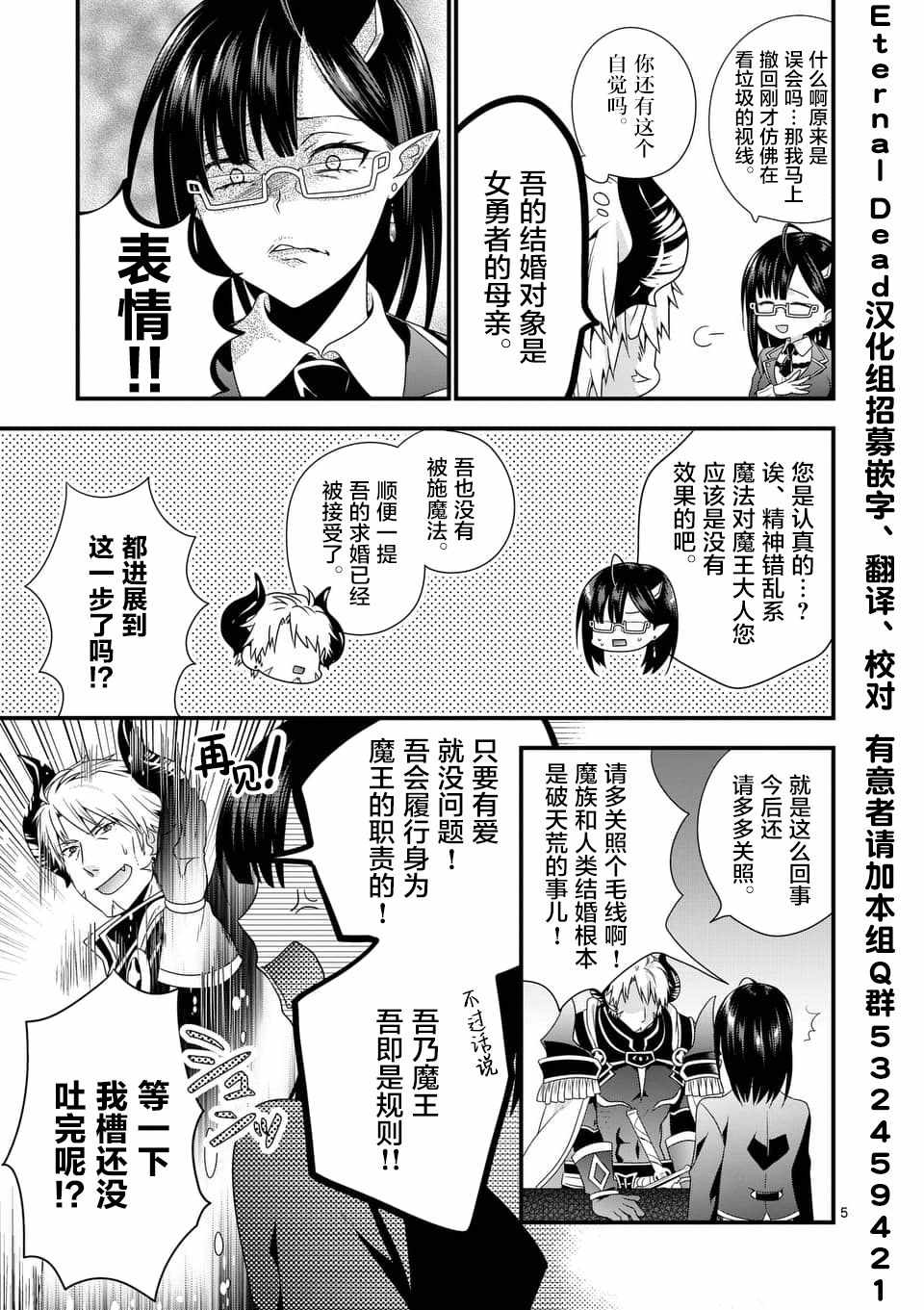 我是魔王。由于和女勇者的母亲再婚了，女勇者成为了我的继女。漫画,第2话5图