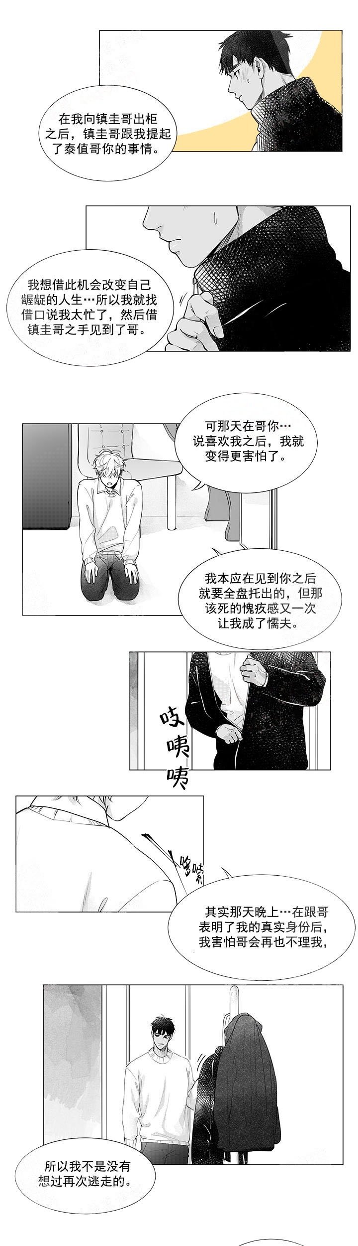 蜜蜂APP漫画,第8话2图