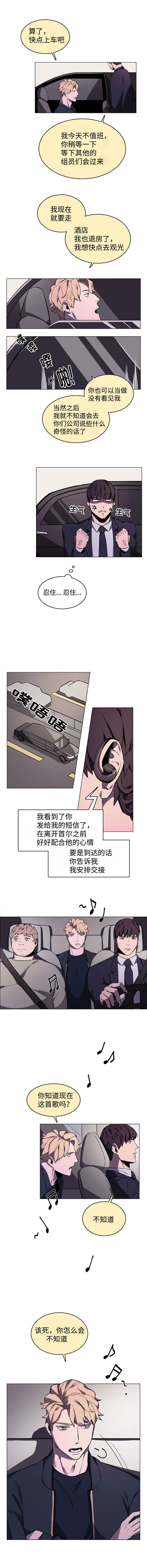 随行护卫漫画,第4章：演唱会门票1图