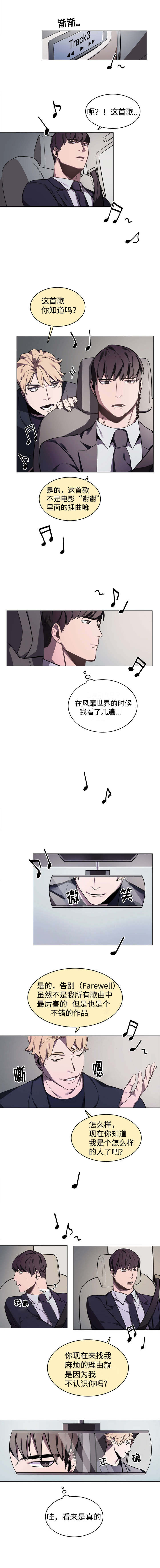 随行护卫漫画,第4章：演唱会门票2图