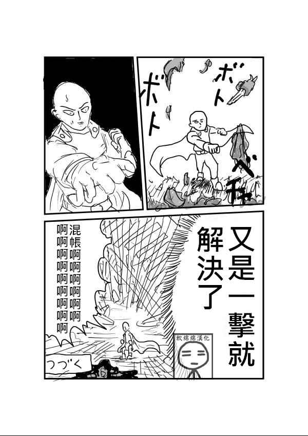 一击男原作版漫画,第1话5图