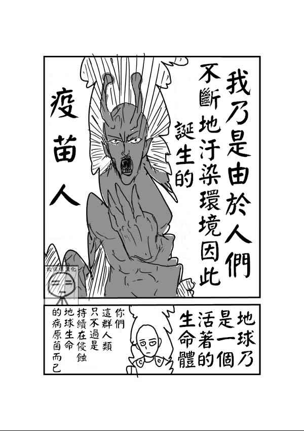 一击男原作版漫画,第1话1图