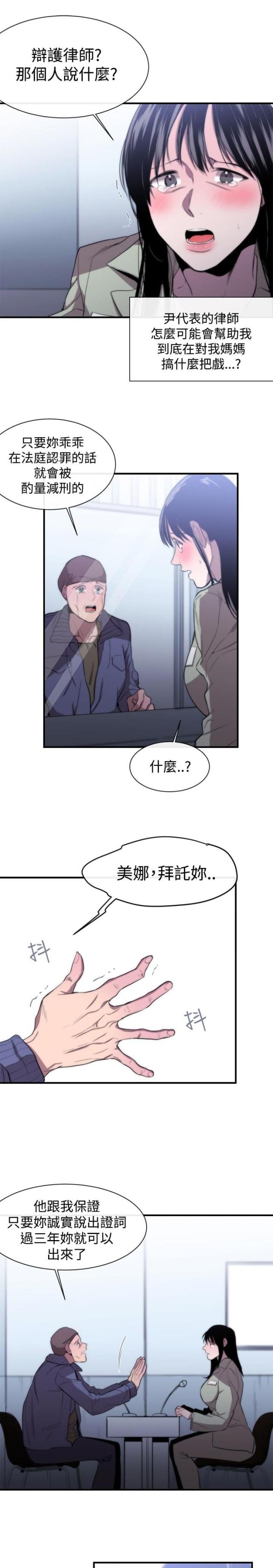 假面复仇记 百度网盘漫画,第8话2图