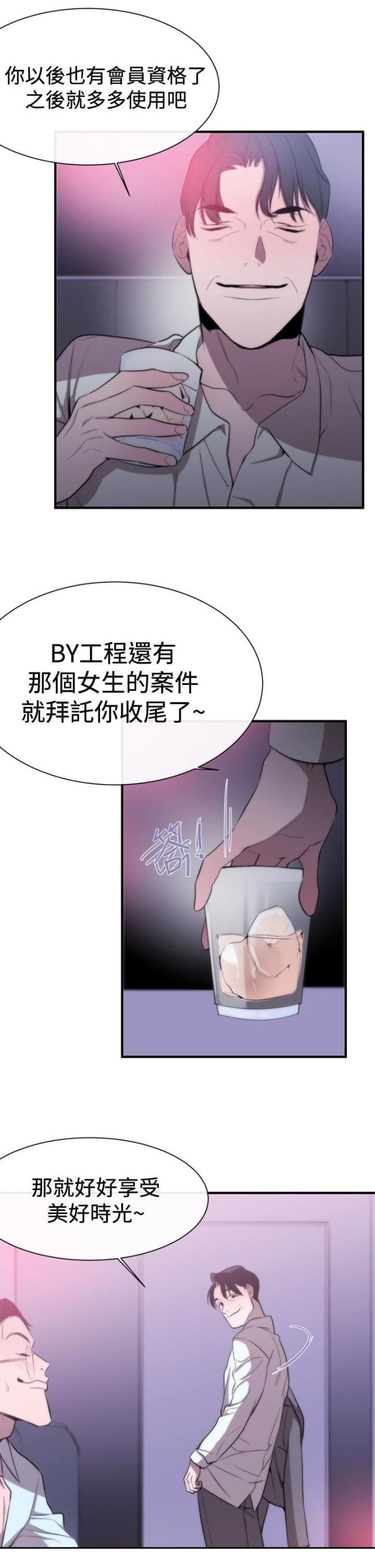 假面复仇记 百度网盘漫画,第8话3图